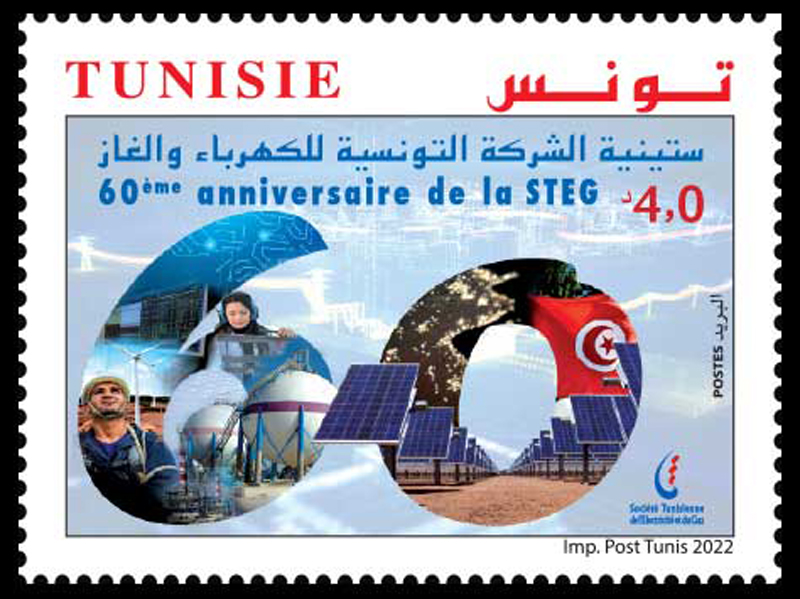 إصدار طابع بريدي بمناسبة الذكرى 60 لإنشاء الشركة التونسية للكهرباء والغاز